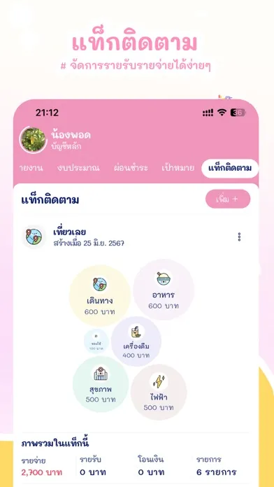 รายรับรายจ่าย น่ารัก -Moneypod স্ক্রিনশট